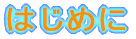 ͂߂